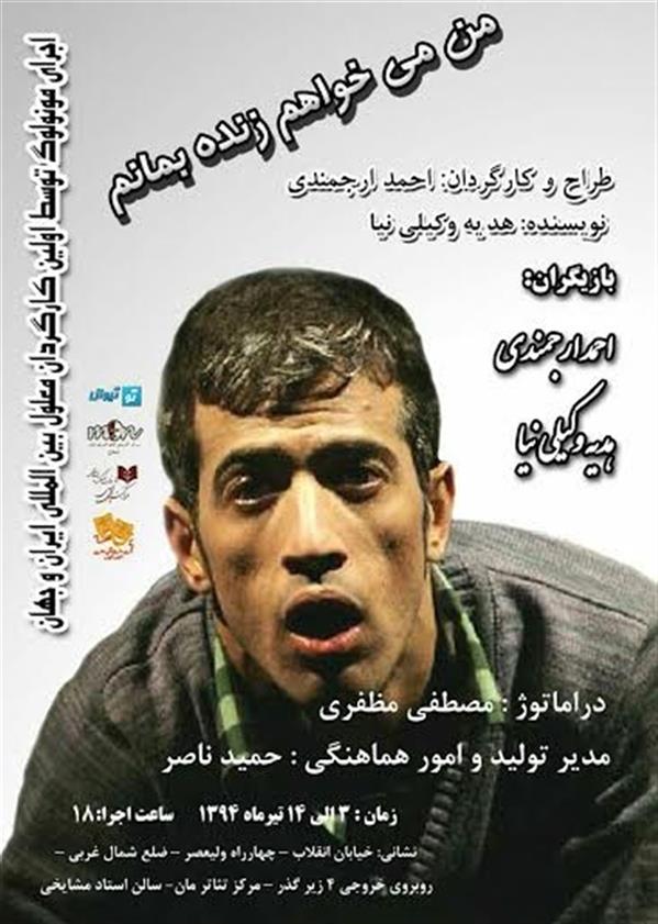 نمایش من می خواهم زنده بمانم