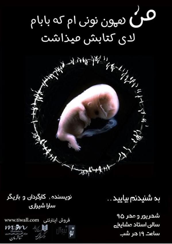 نمایش من همون نونی ام که بابام لای کتاباش میذاشت