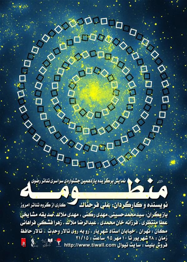 نمایش منظومه