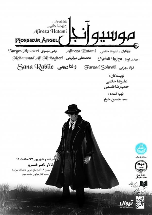 نمایش موسیو آنجل