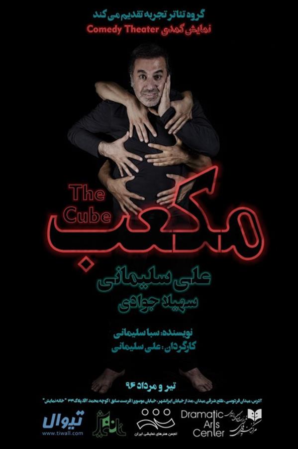 نمایش مکعب