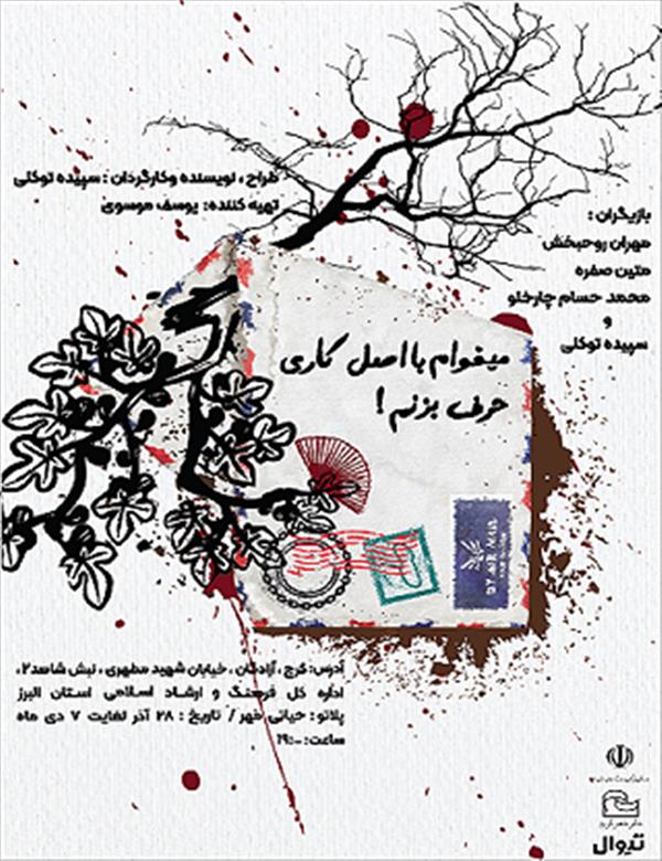 نمایش میخوام با اصل کاری حرف بزنم