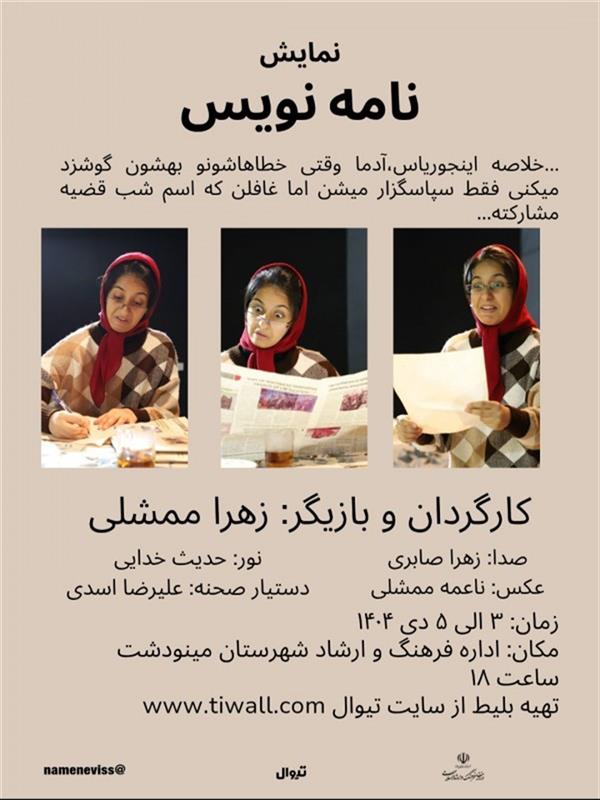 نمایش نامه نویس