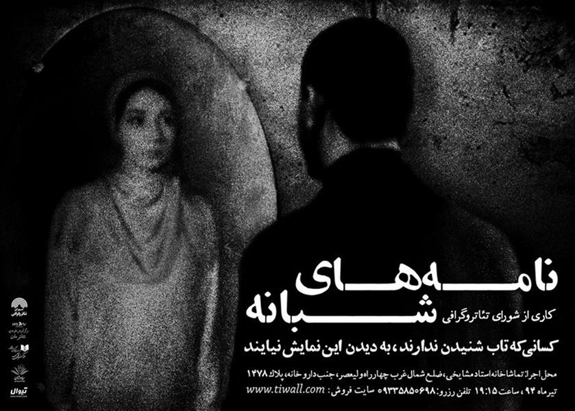 نمایش نامه های شبانه