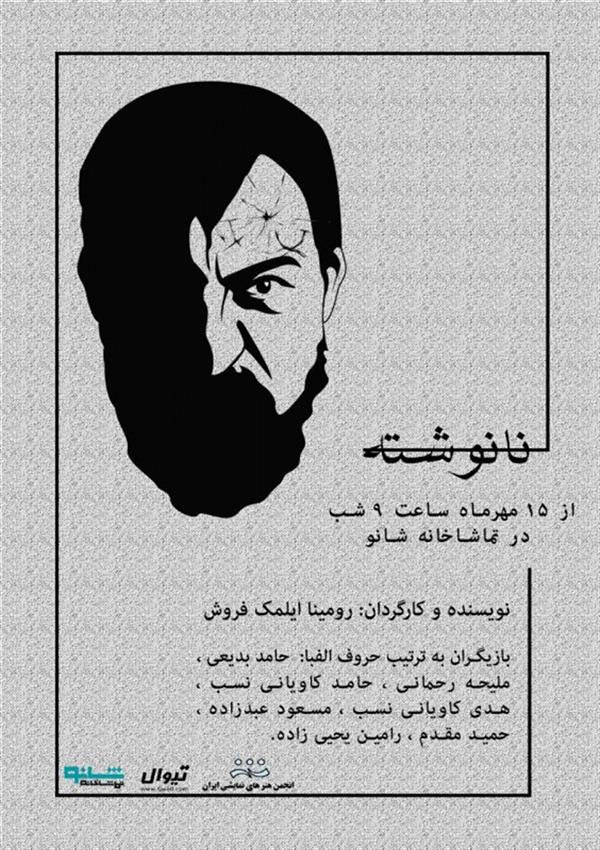 نمایش نانوشته