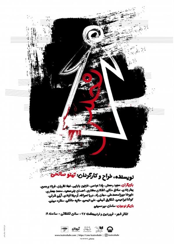 نمایش نحس