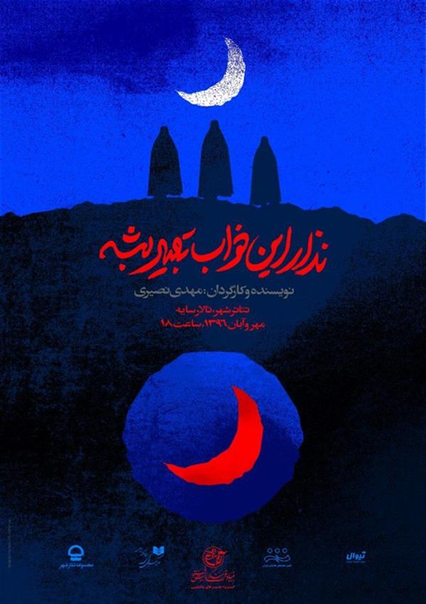 نمایش نذار این خواب تعبیر بشه
