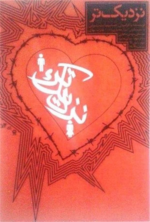 نمایش نزدیک تر
