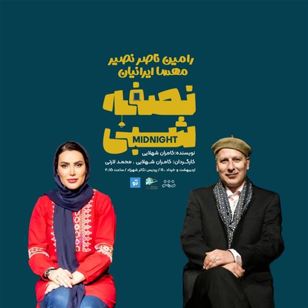 نمایش نصفه شبی