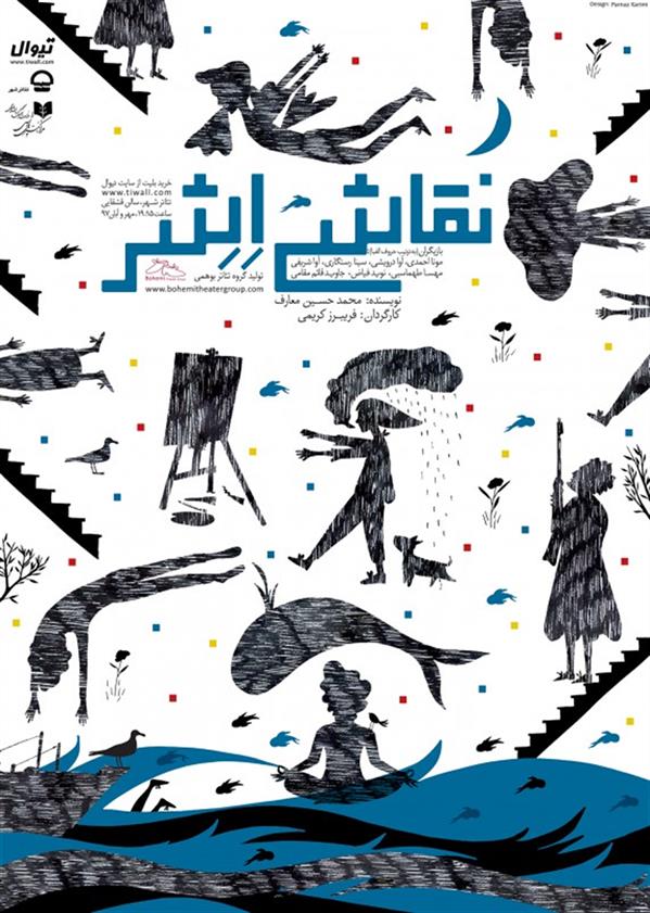 نمایش نقاشی اشر