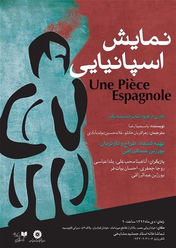 نمایش نمایش اسپانیایی