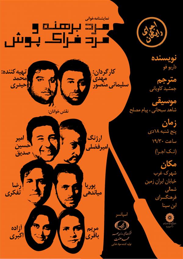 نمایش نمایشنامه خوانی مرد برهنه و مرد فراک پوش