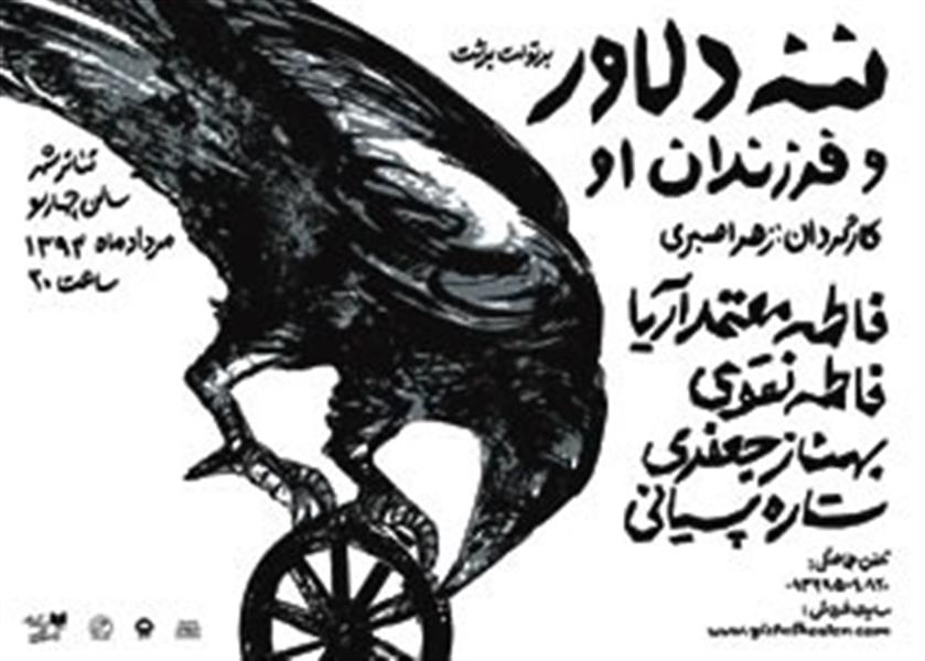 نمایش ننه دلاور و فرزندان او