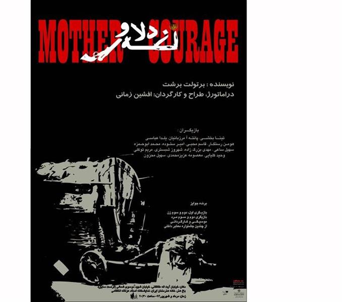 نمایش ننه دلاور و فرزندانش