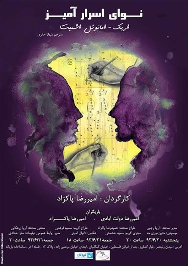 نمایش نوای اسرار آمیز