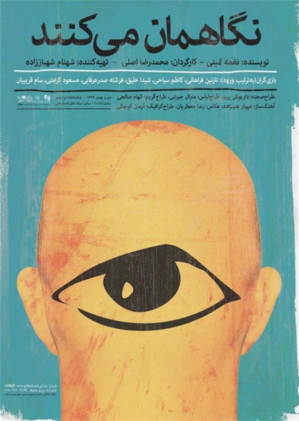 نمایش نگاهمان می کنند