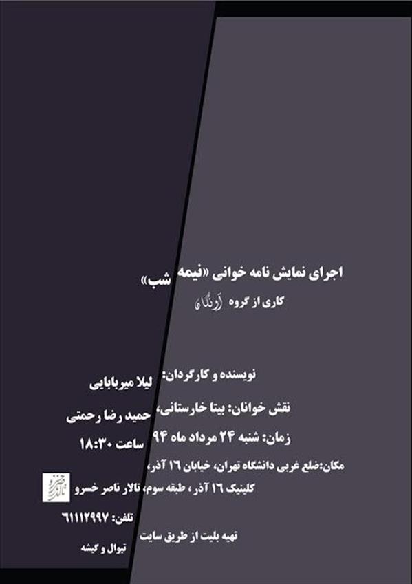 نمایش نیمه شب