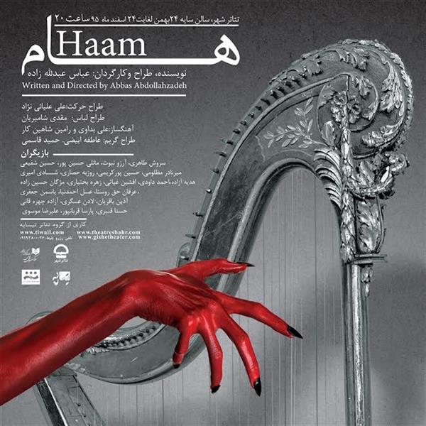 نمایش هام