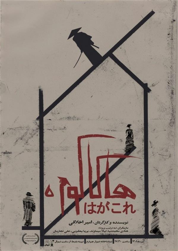 نمایش هاگاکوره - تراژدی در یک پرده