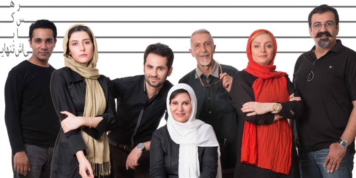 نمایش هرکس با تنهایی اش
