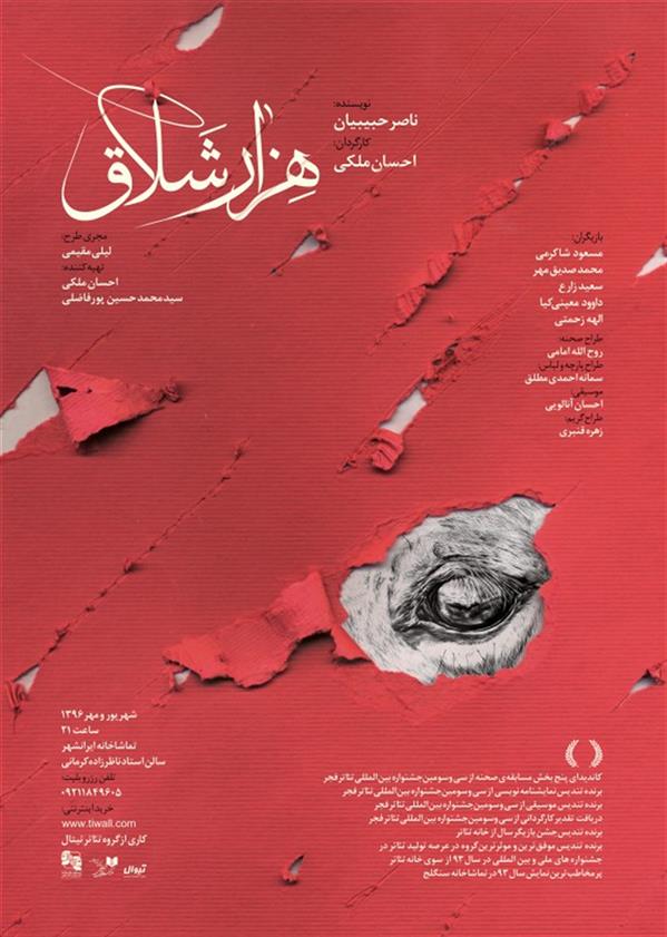 نمایش هزار شلاق