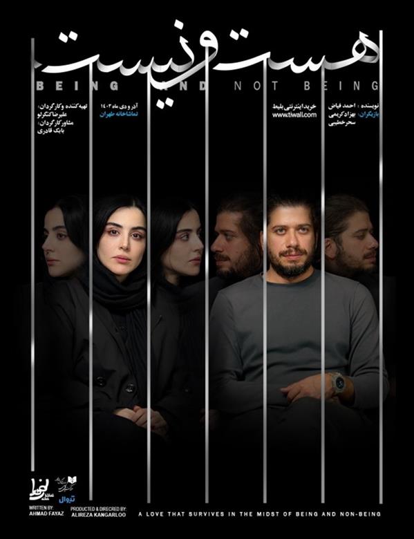 نمایش هست و نیست