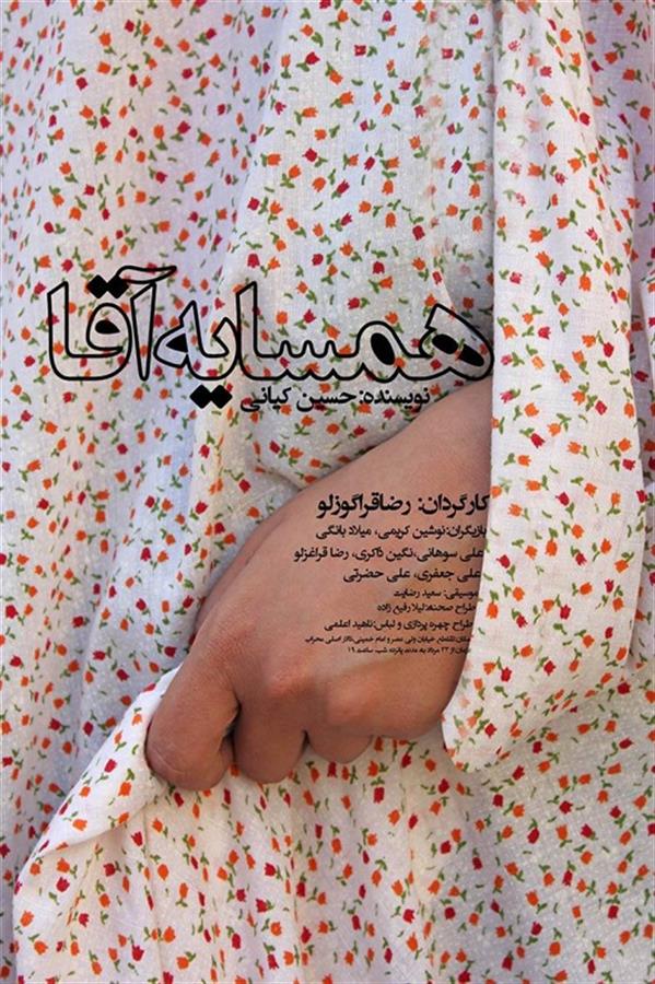 نمایش همسایه آقا