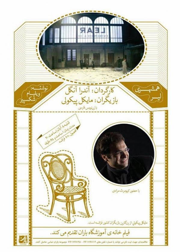 نمایش همشهری لیر