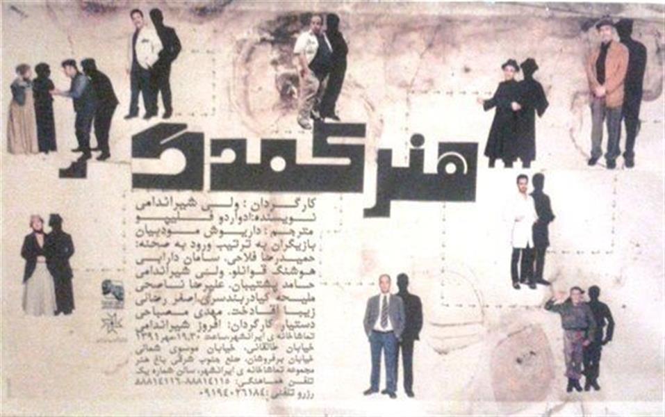 نمایش هنر کمدی