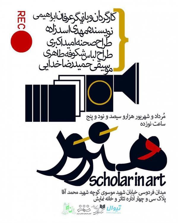 نمایش هنرور