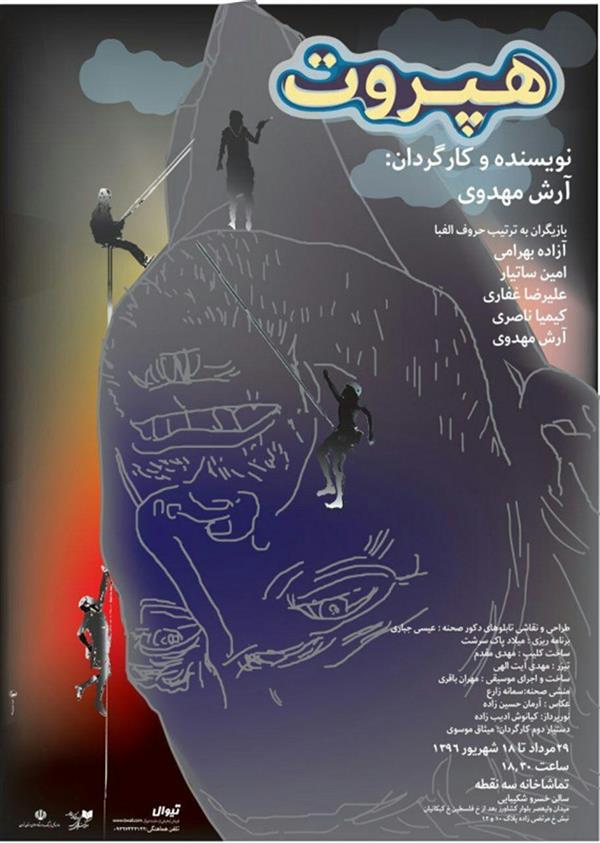 نمایش هپروت