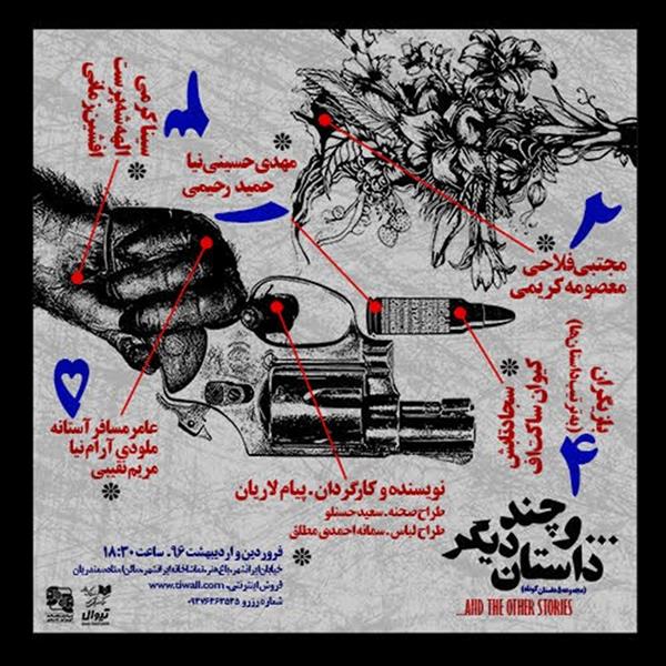 نمایش و چند داستان دیگر