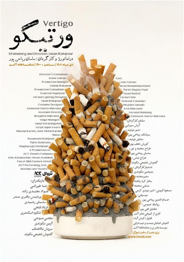 نمایش ورتیگو