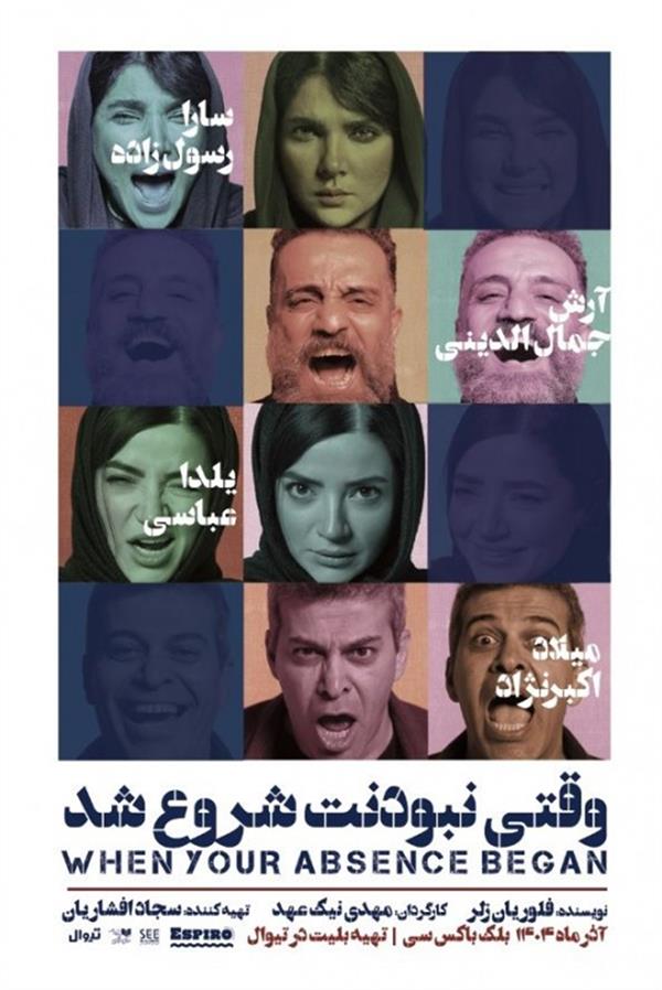 نمایش وقتی نبودنت شروع شد