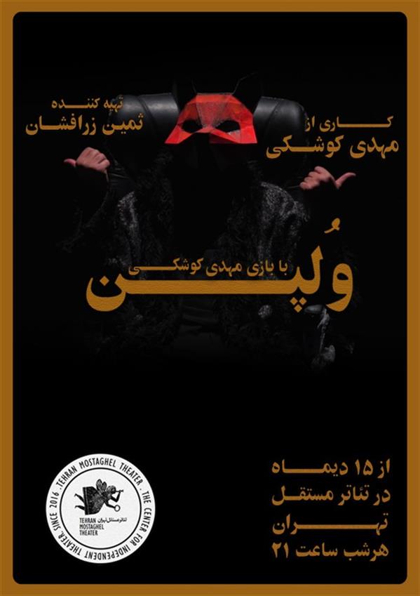 نمایش ولپُن
