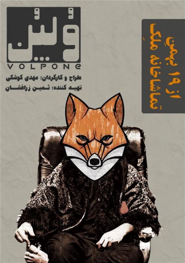 نمایش ولپُن