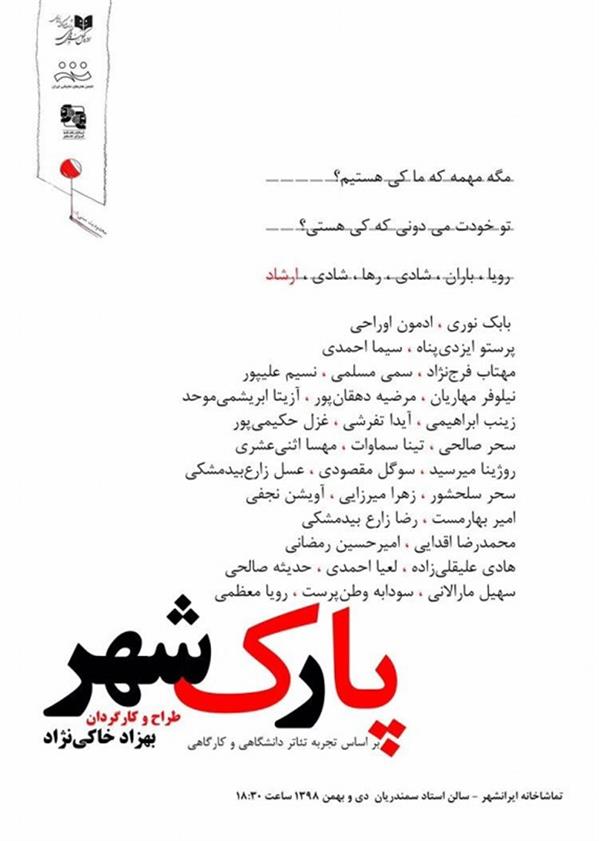 نمایش پارک شهر
