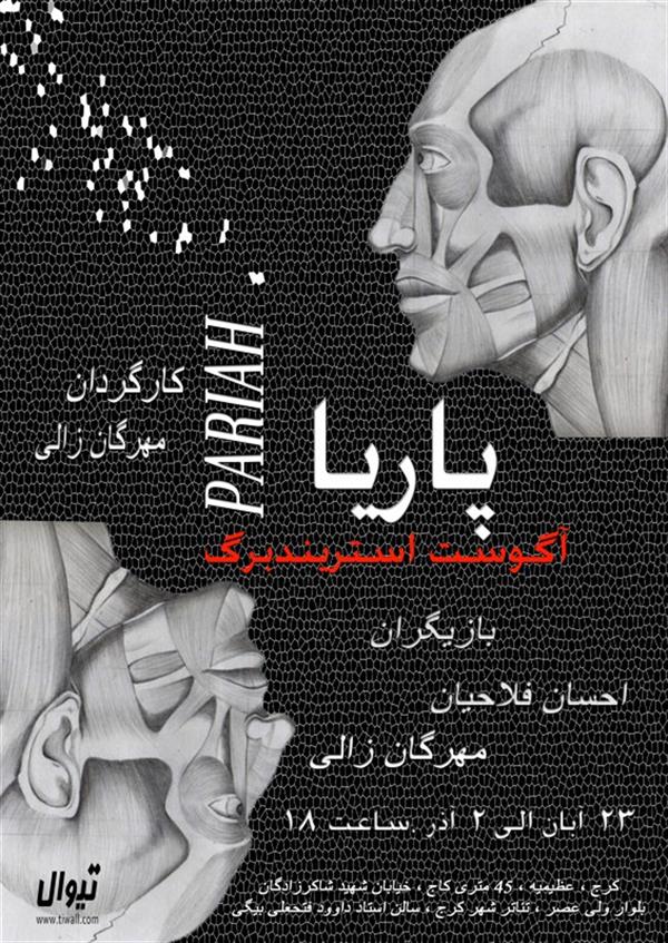 نمایش پاریا