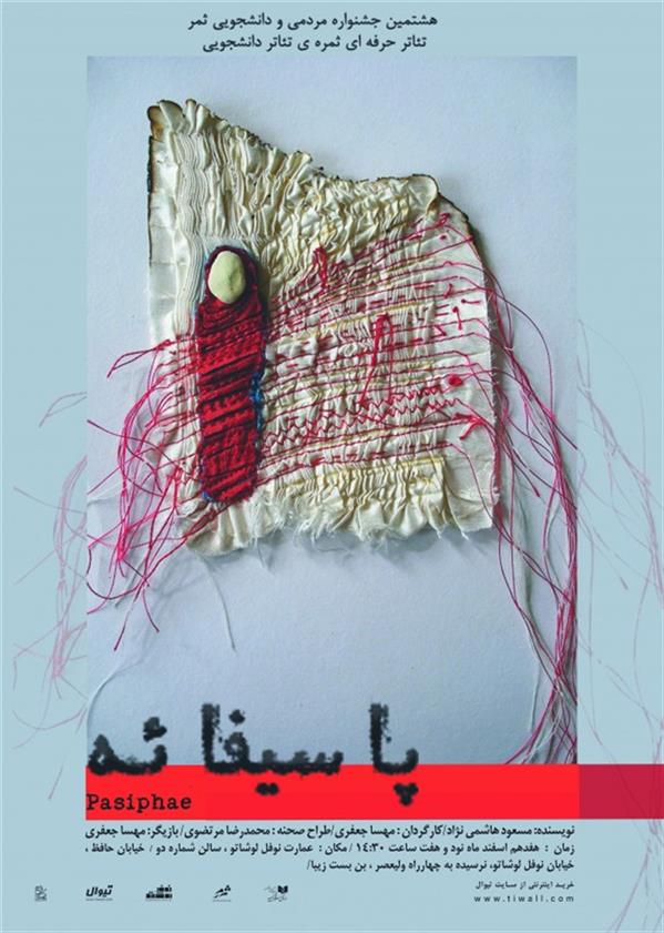 نمایش پاسیفائه