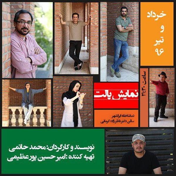 نمایش پالت