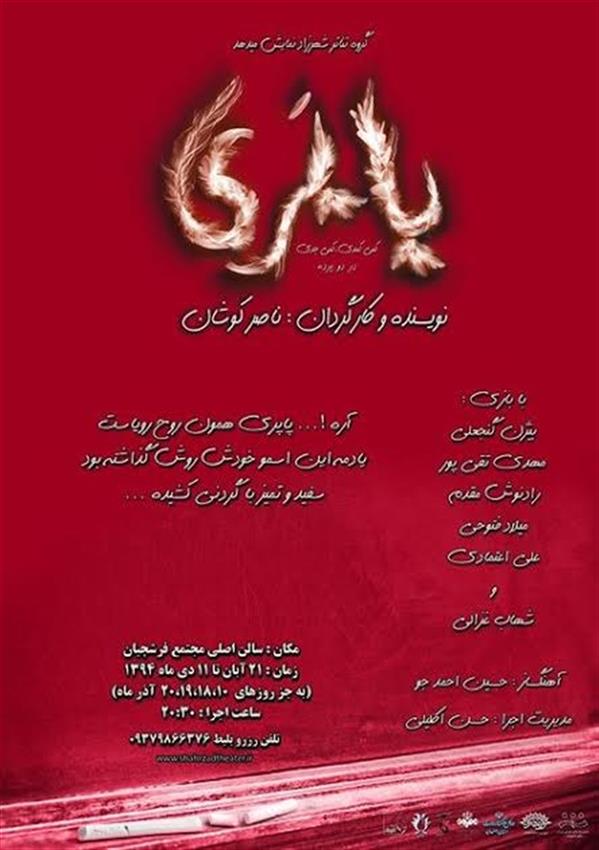 نمایش پاپری