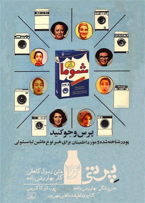 نمایش پرتی