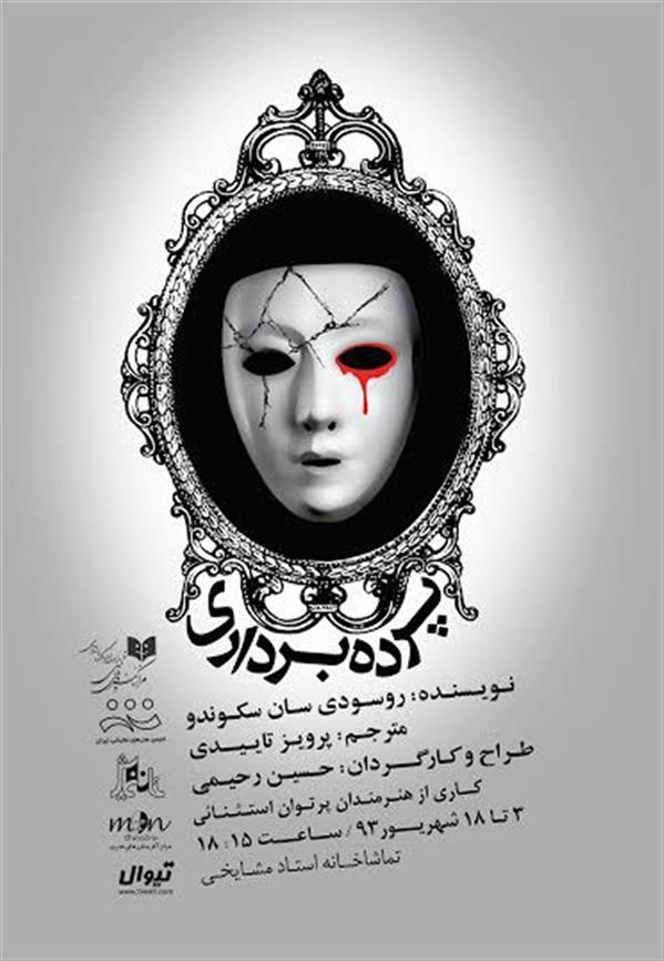 نمایش پرده برداری