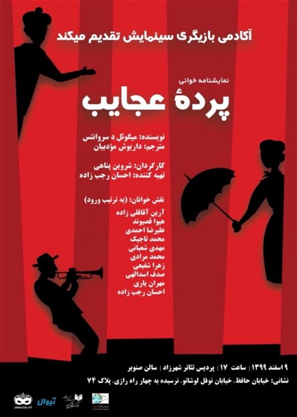 نمایش پرده عجایب