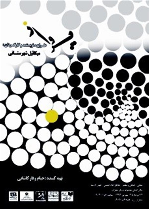 نمایش پرواز