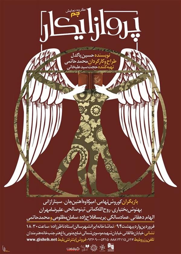 نمایش پرواز ایکار