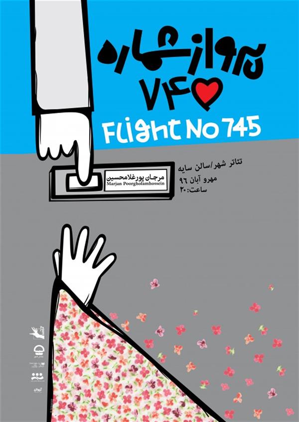 نمایش پرواز شماره ۷۴۵