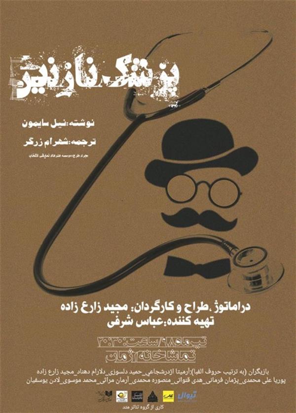 نمایش پزشک نازنین