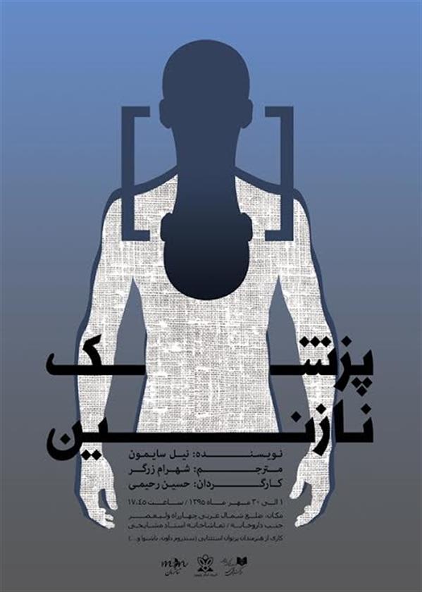 نمایش پزشک نازنین