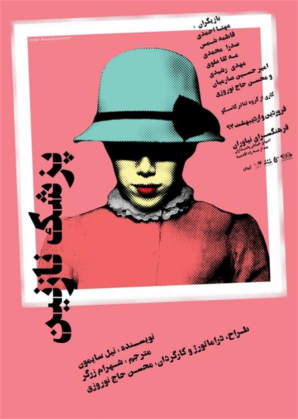 نمایش پزشک نازنین